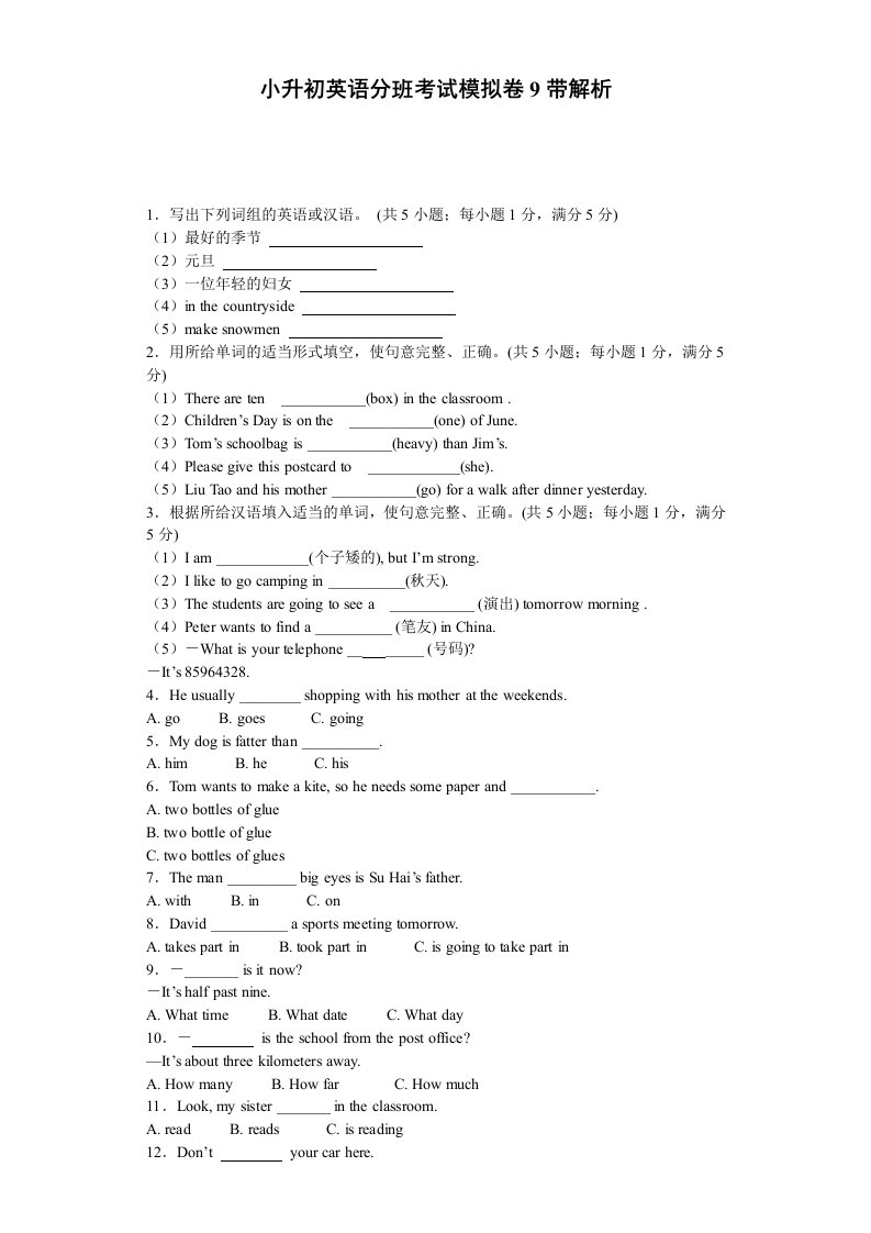 小升初英语分班考试模拟卷九带解析教案课件