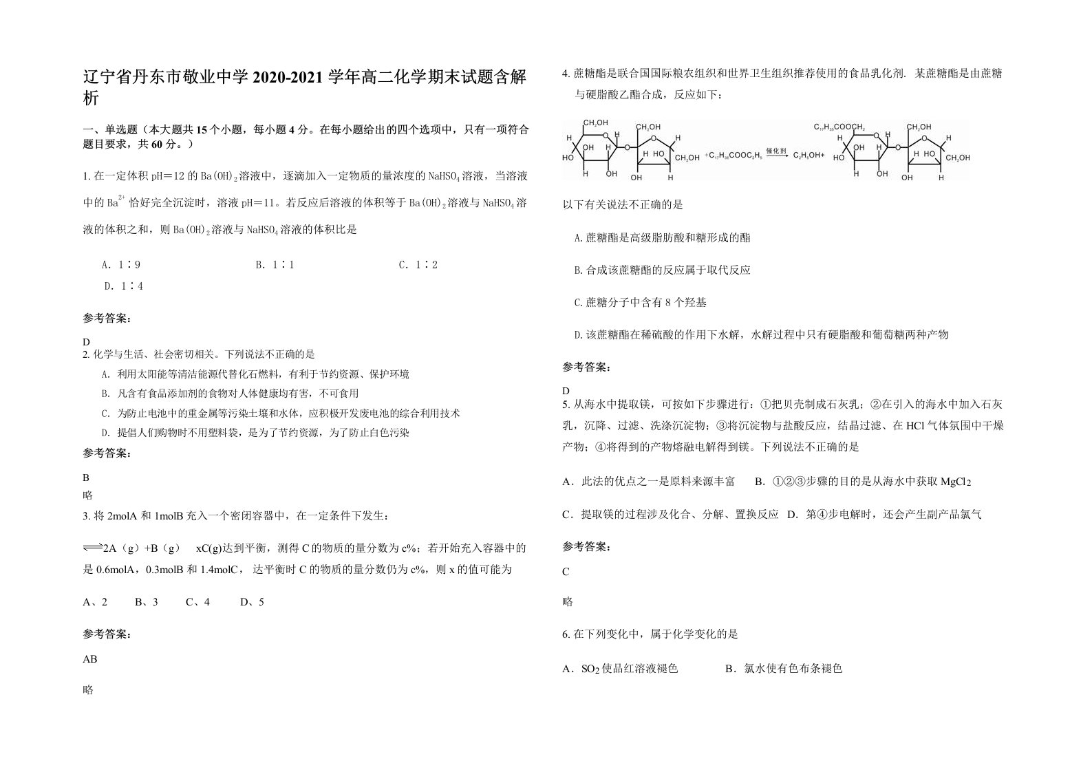 辽宁省丹东市敬业中学2020-2021学年高二化学期末试题含解析