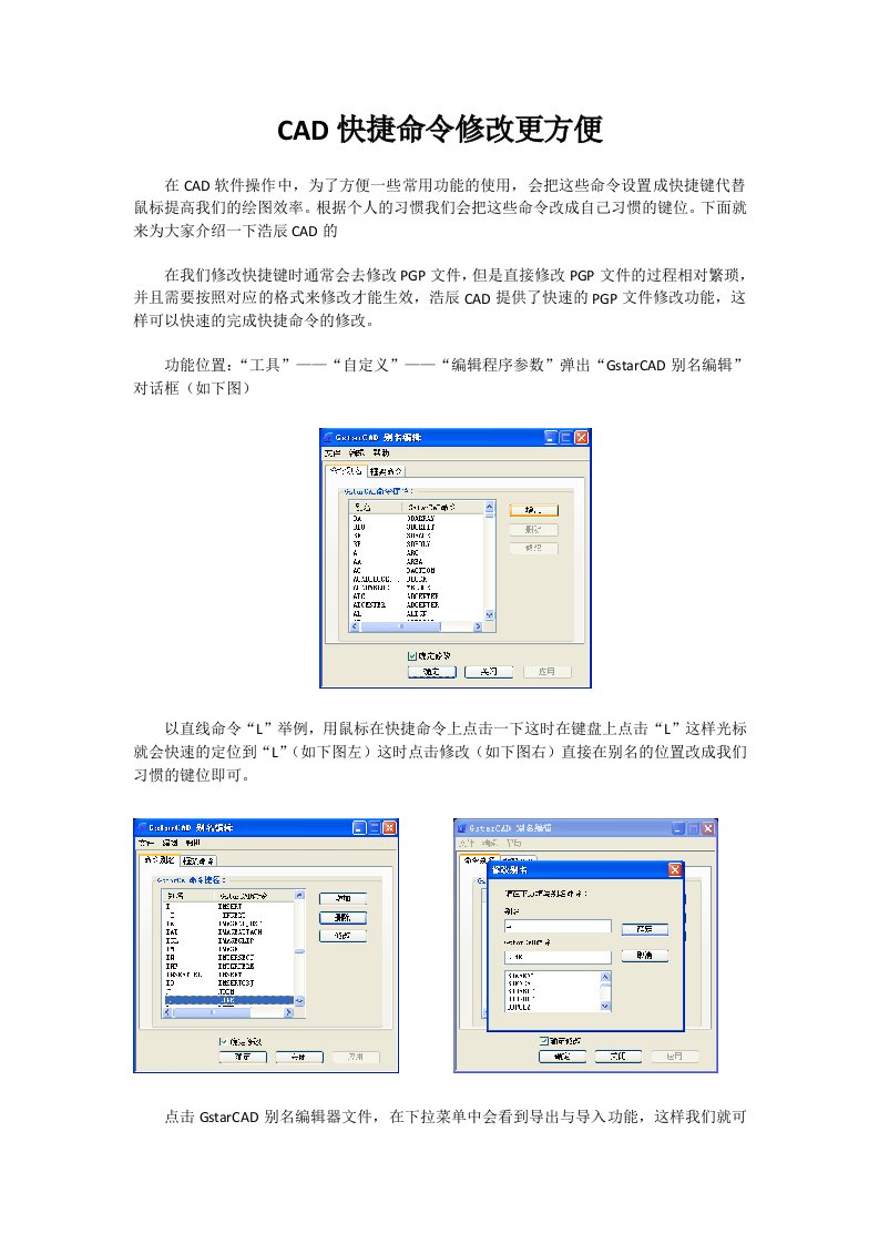 CAD快捷命令修改更方便