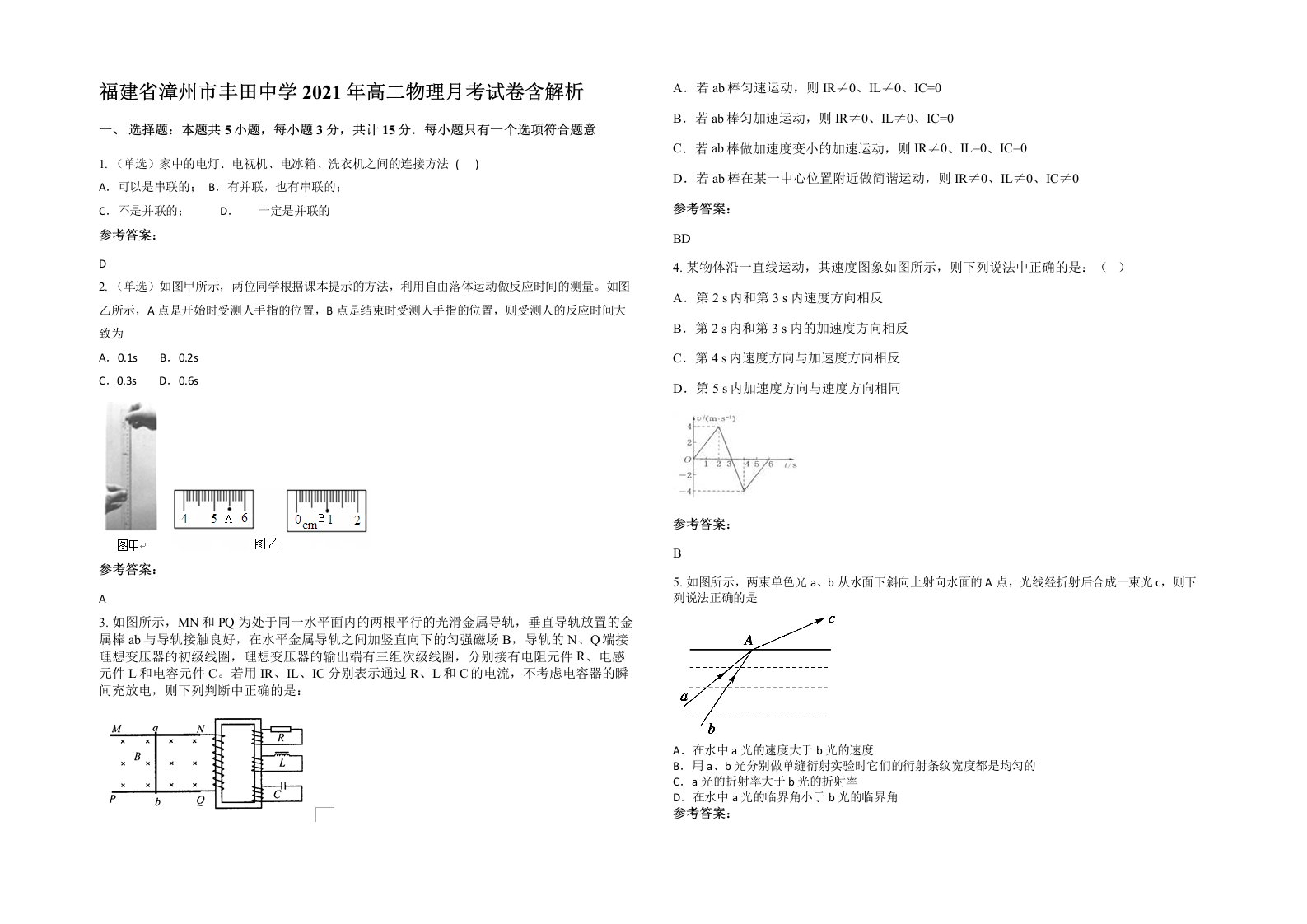 福建省漳州市丰田中学2021年高二物理月考试卷含解析