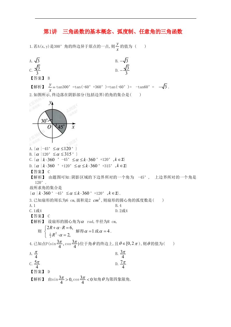 高中数学一轮复习