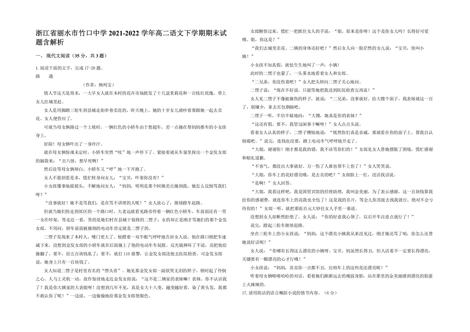 浙江省丽水市竹口中学2021-2022学年高二语文下学期期末试题含解析