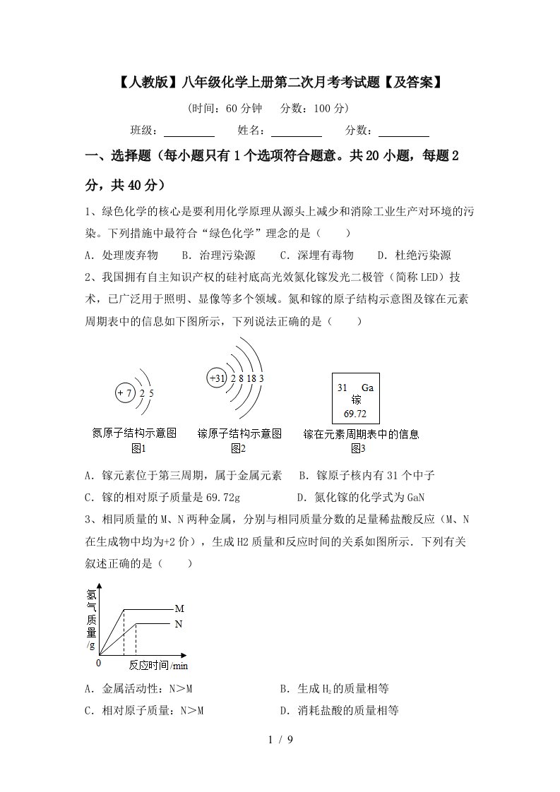 人教版八年级化学上册第二次月考考试题及答案