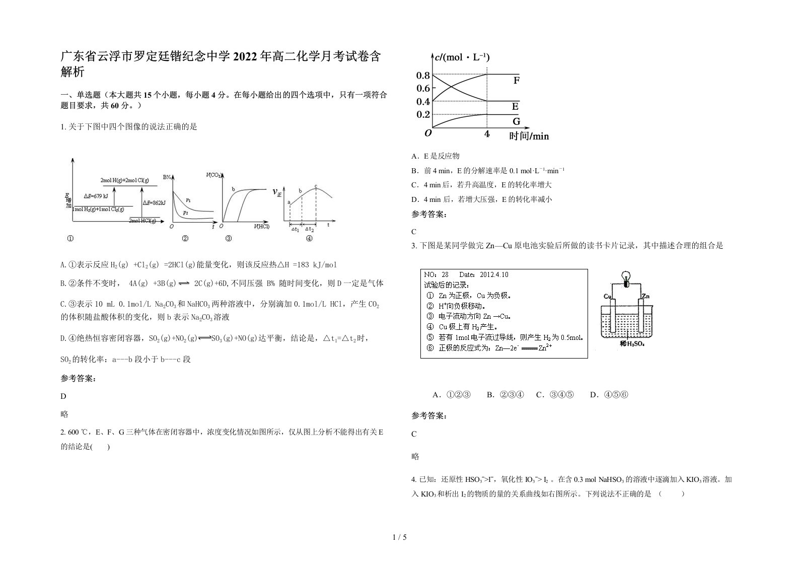 广东省云浮市罗定廷锴纪念中学2022年高二化学月考试卷含解析