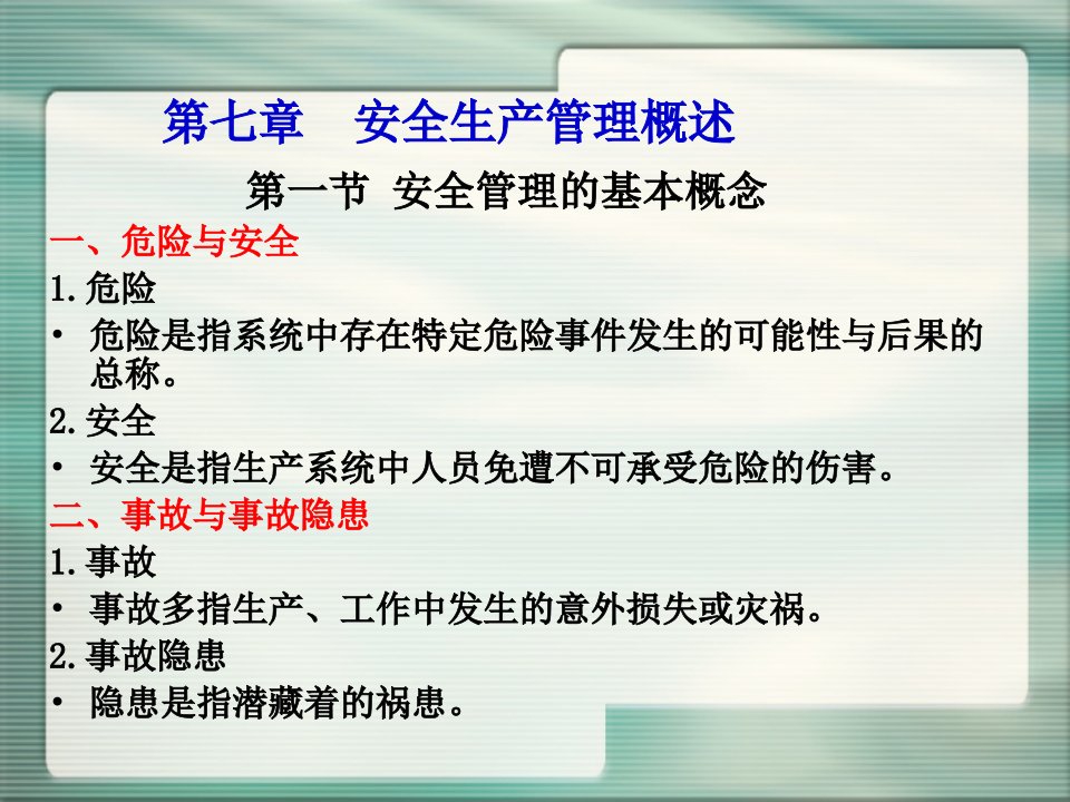 建设工程质量与安全生产管理2课件