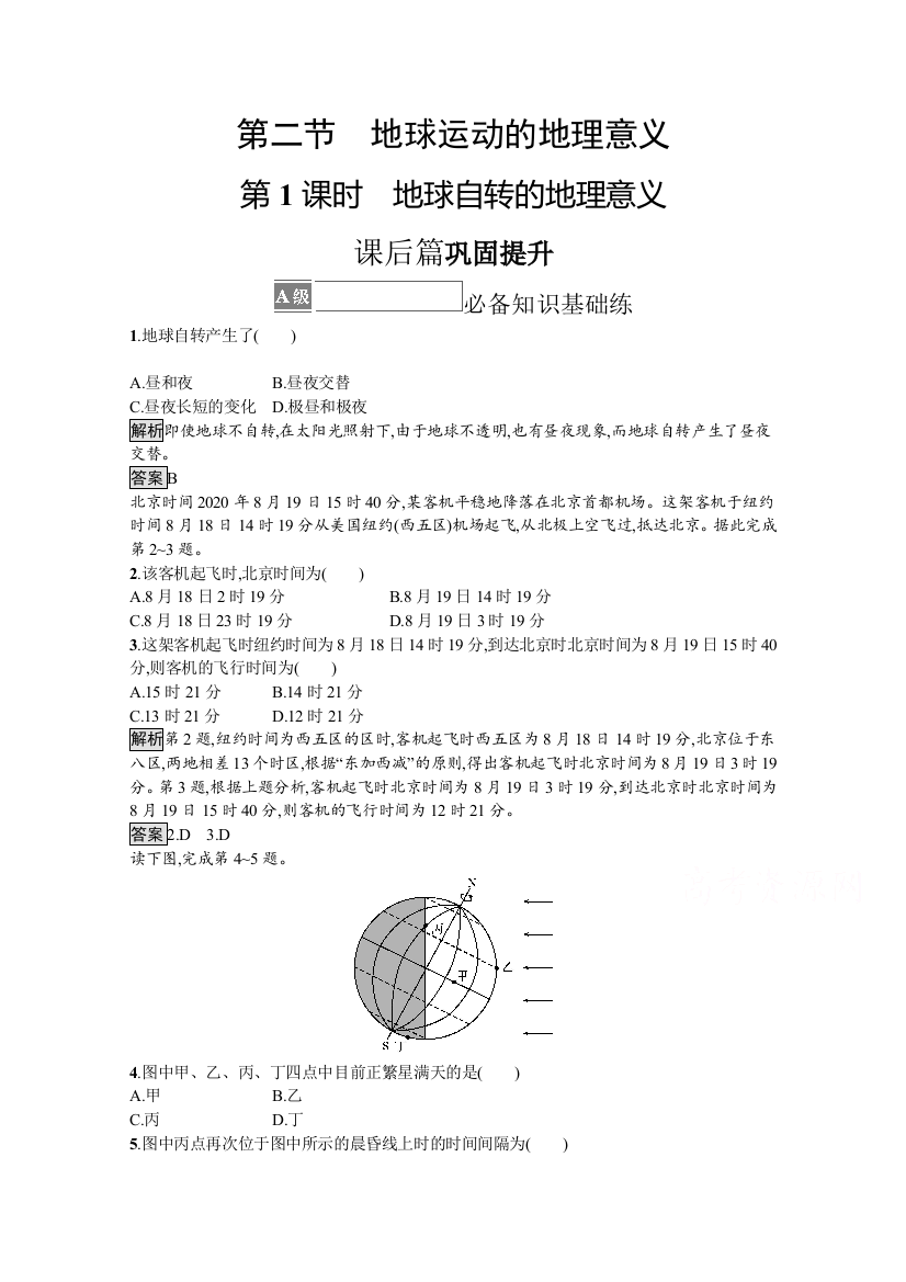 2021-2022学年地理人教版选择性必修1训练：第一章