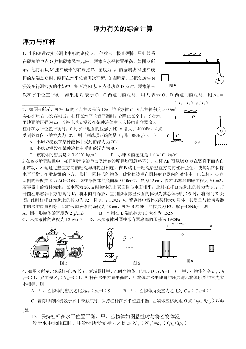 浮力有关的综合计算