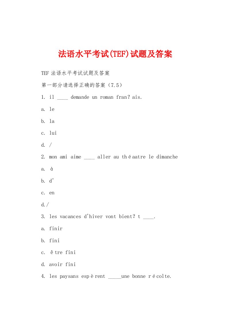 法语水平考试(TEF)试题及答案