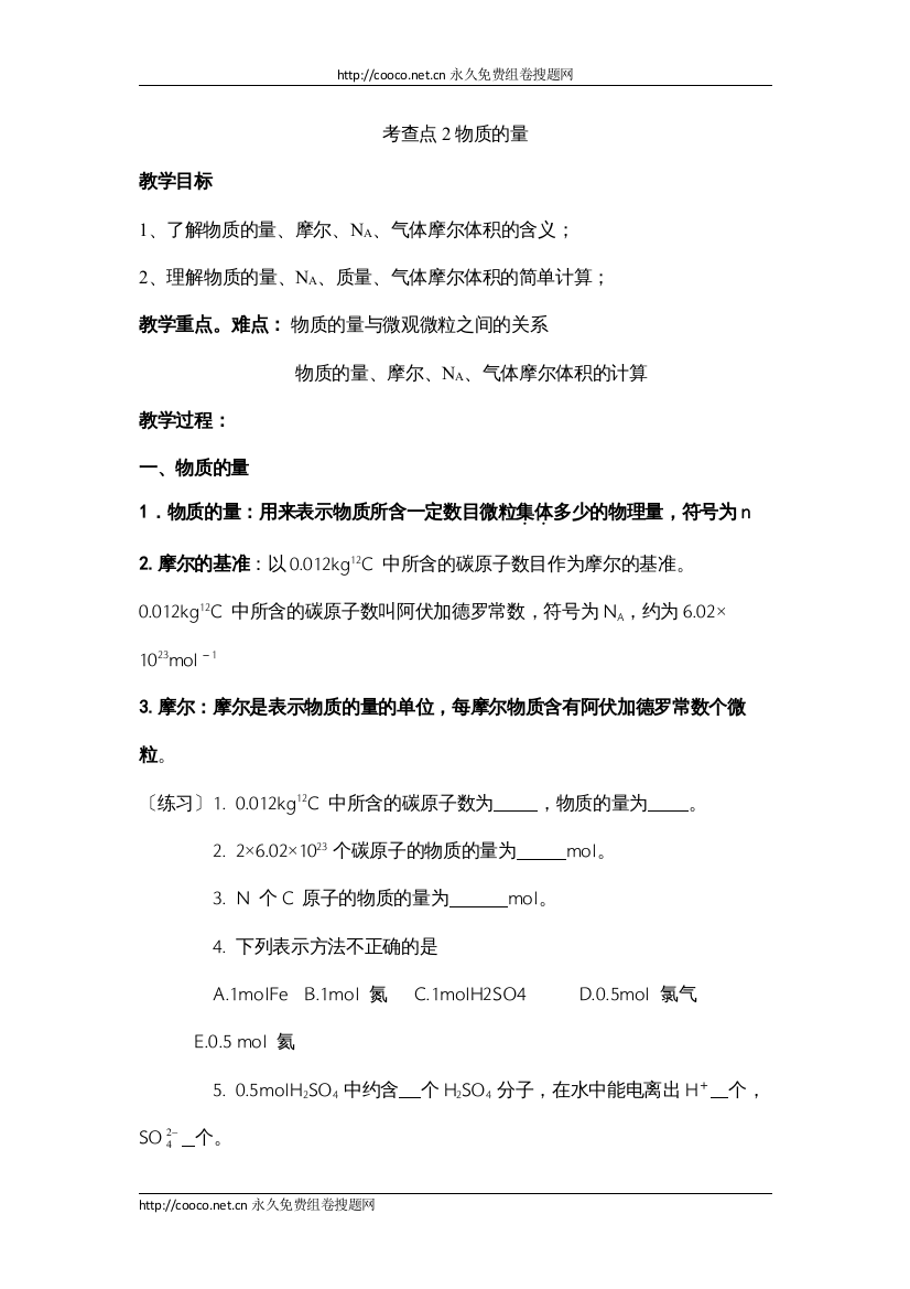 2022年化学学业水平复习教学案考察点2doc高中化学