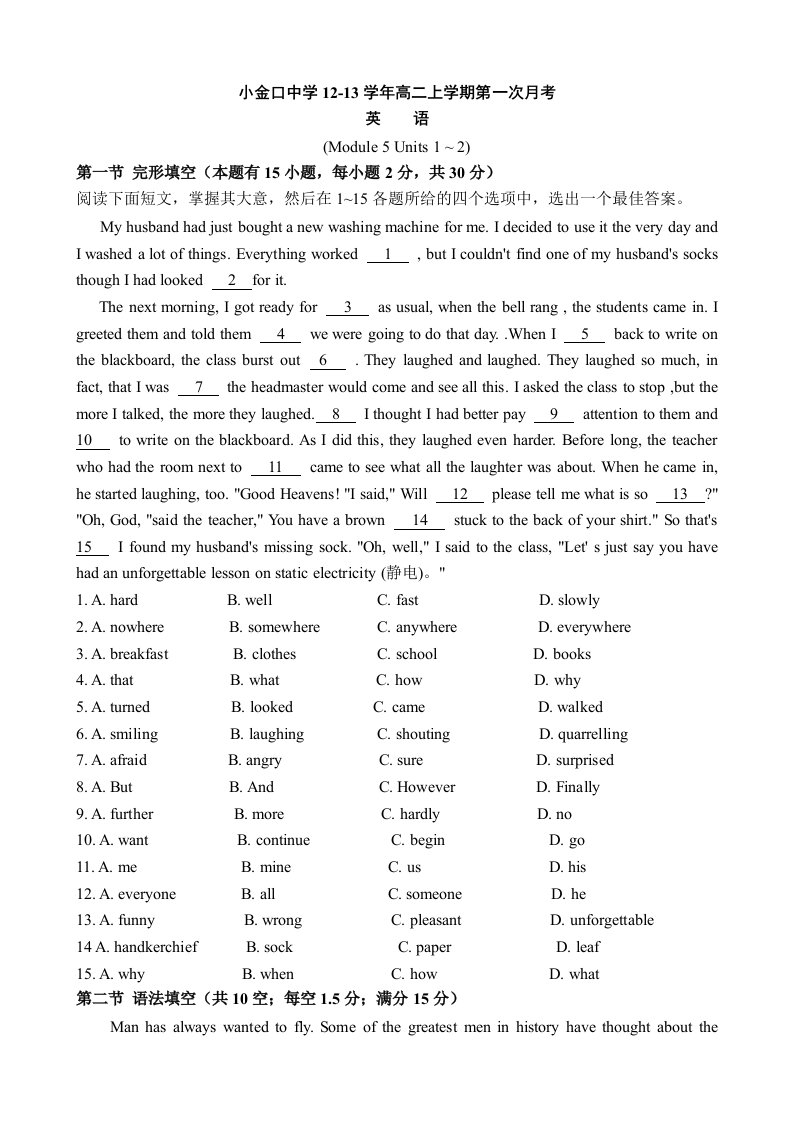 英语12-13学年高二上学期第一次月考