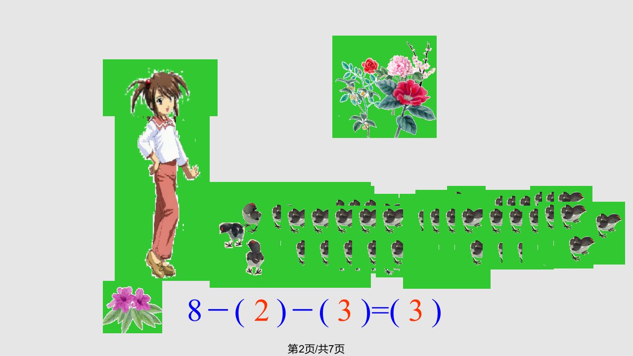 数学苏教一年级上连加连减