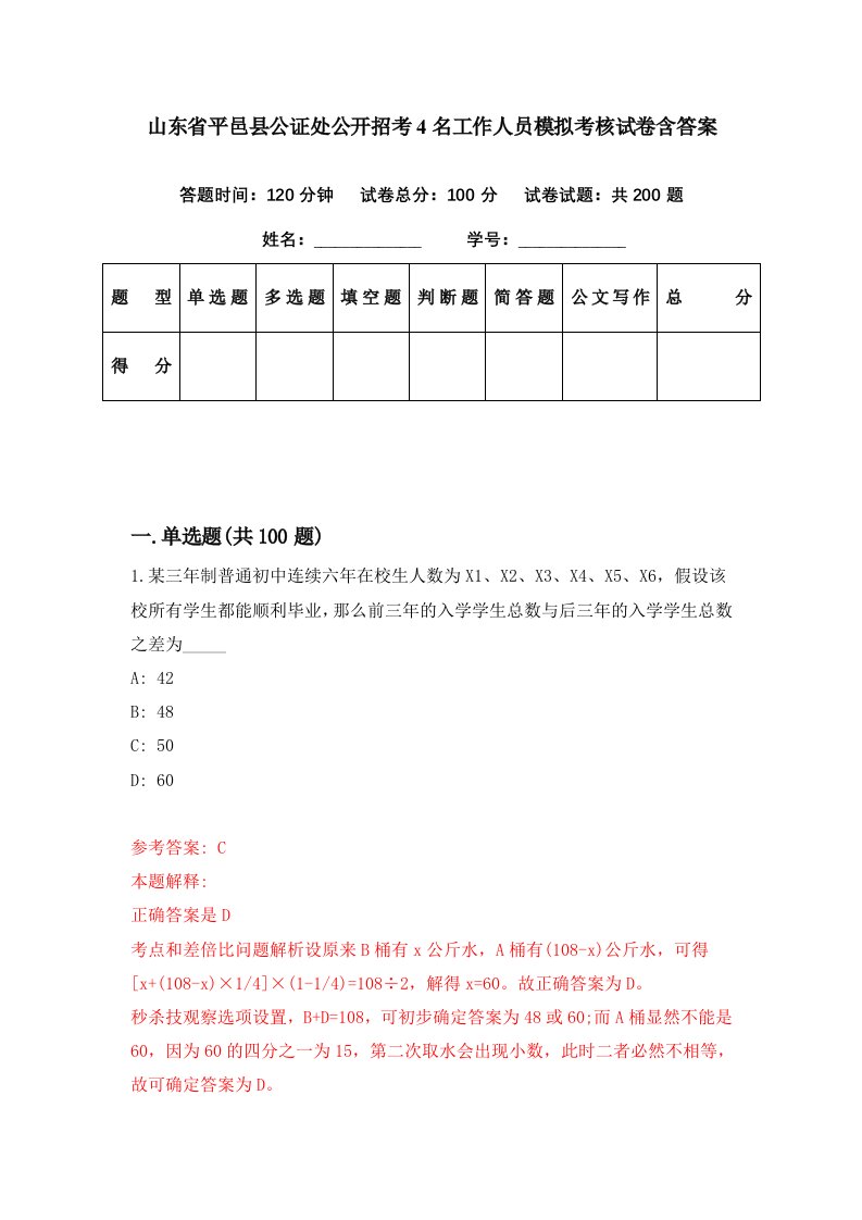 山东省平邑县公证处公开招考4名工作人员模拟考核试卷含答案5