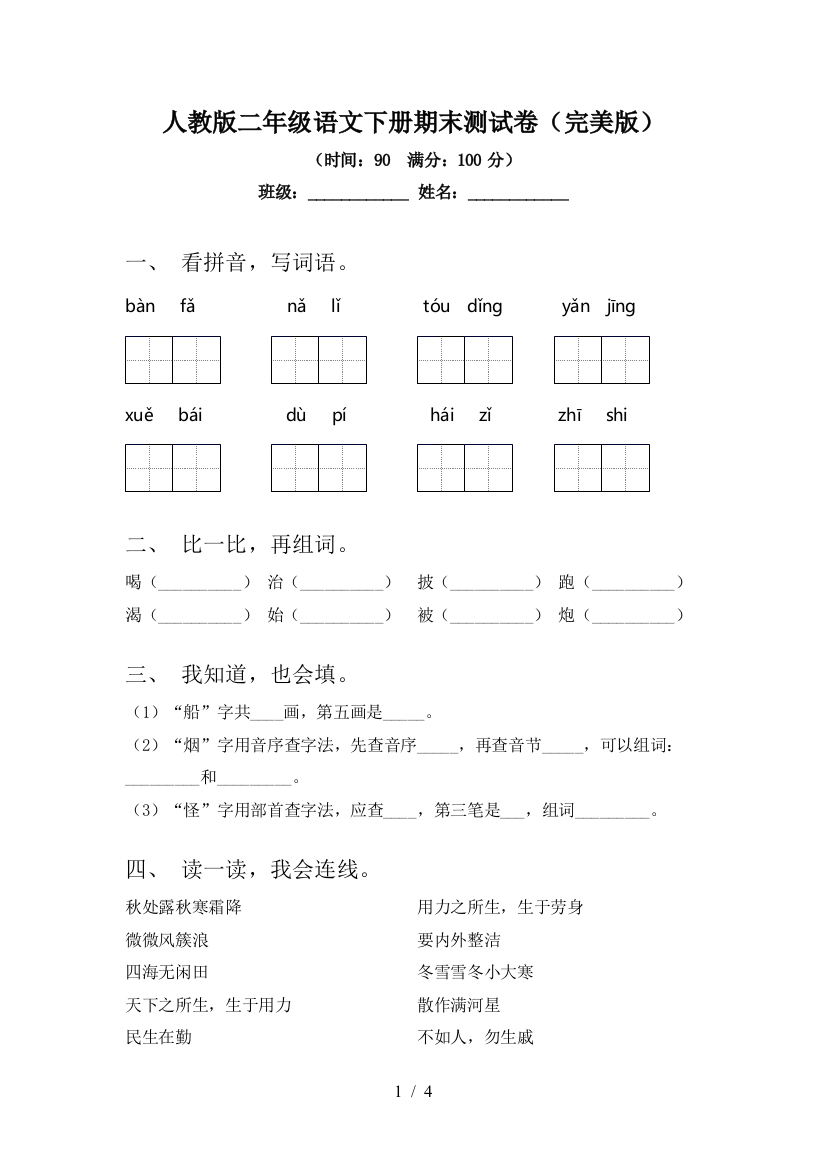 人教版二年级语文下册期末测试卷(完美版)