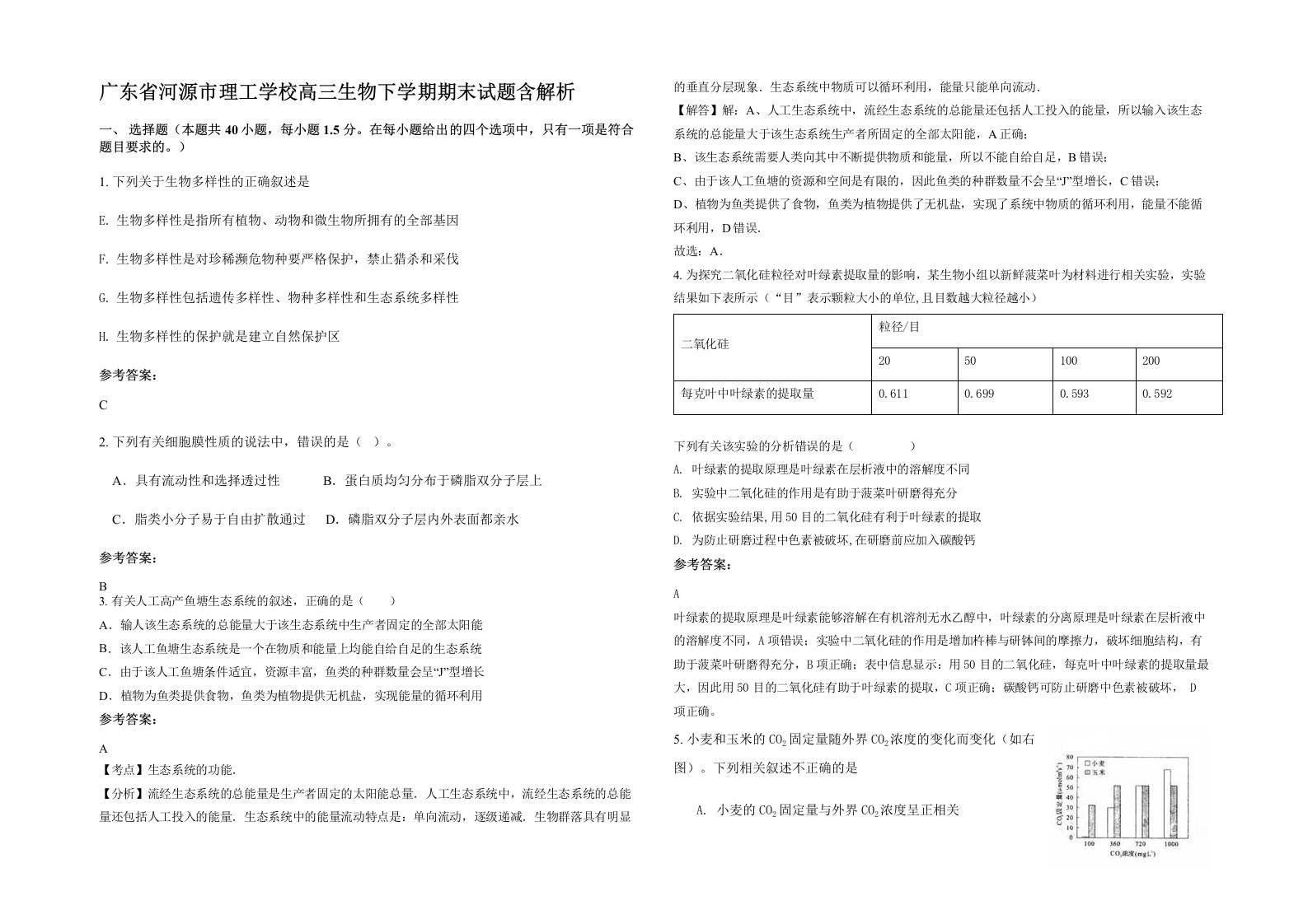 广东省河源市理工学校高三生物下学期期末试题含解析