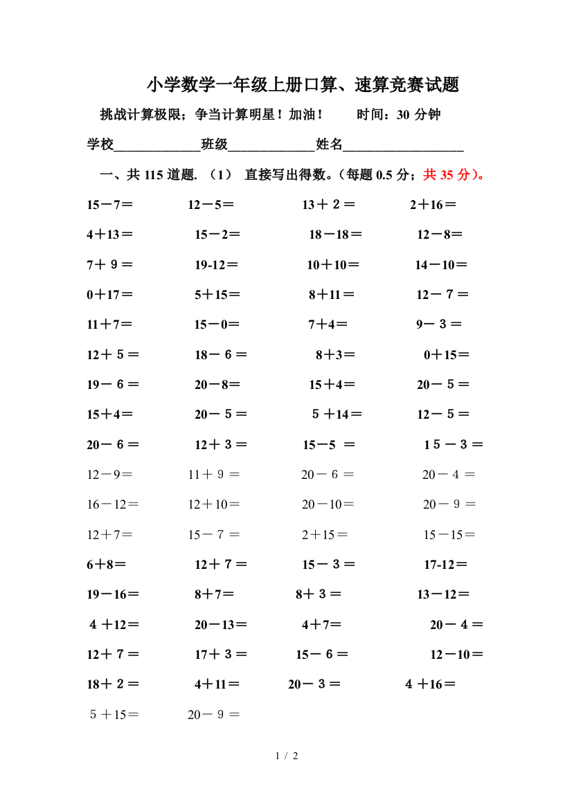 小学数学一年级上册口算、速算竞赛试题