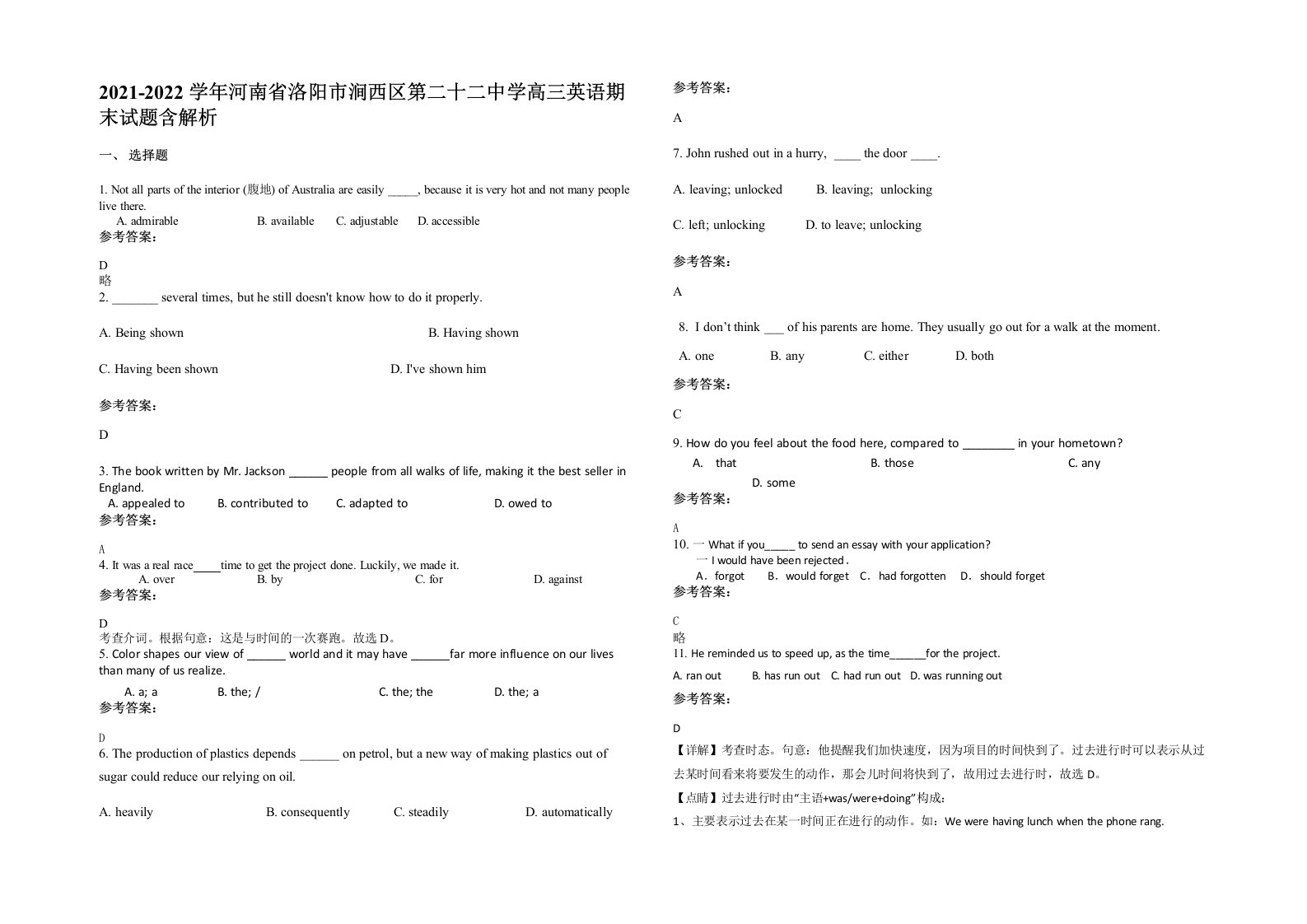 2021-2022学年河南省洛阳市涧西区第二十二中学高三英语期末试题含解析