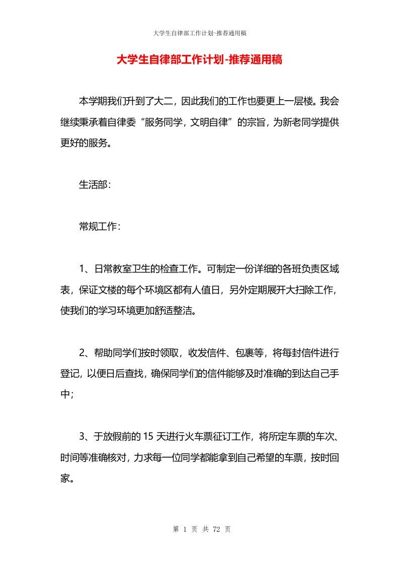 大学生自律部工作计划