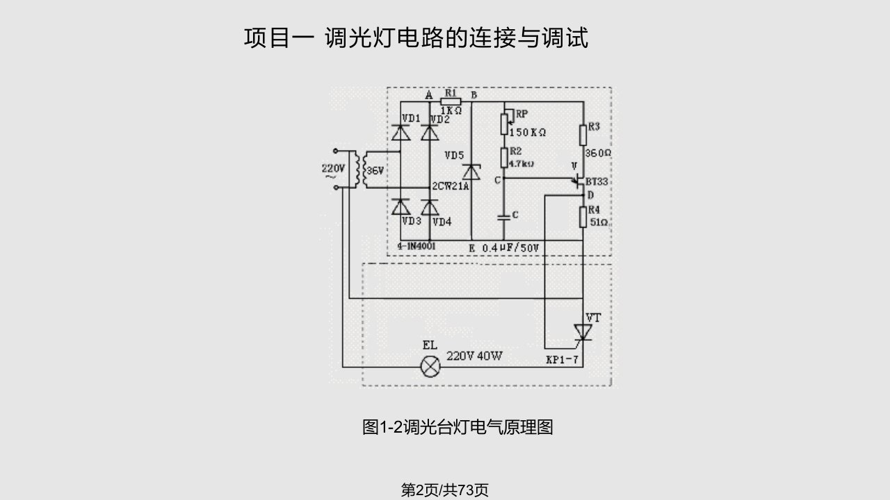 转载调光灯电路连接与调试