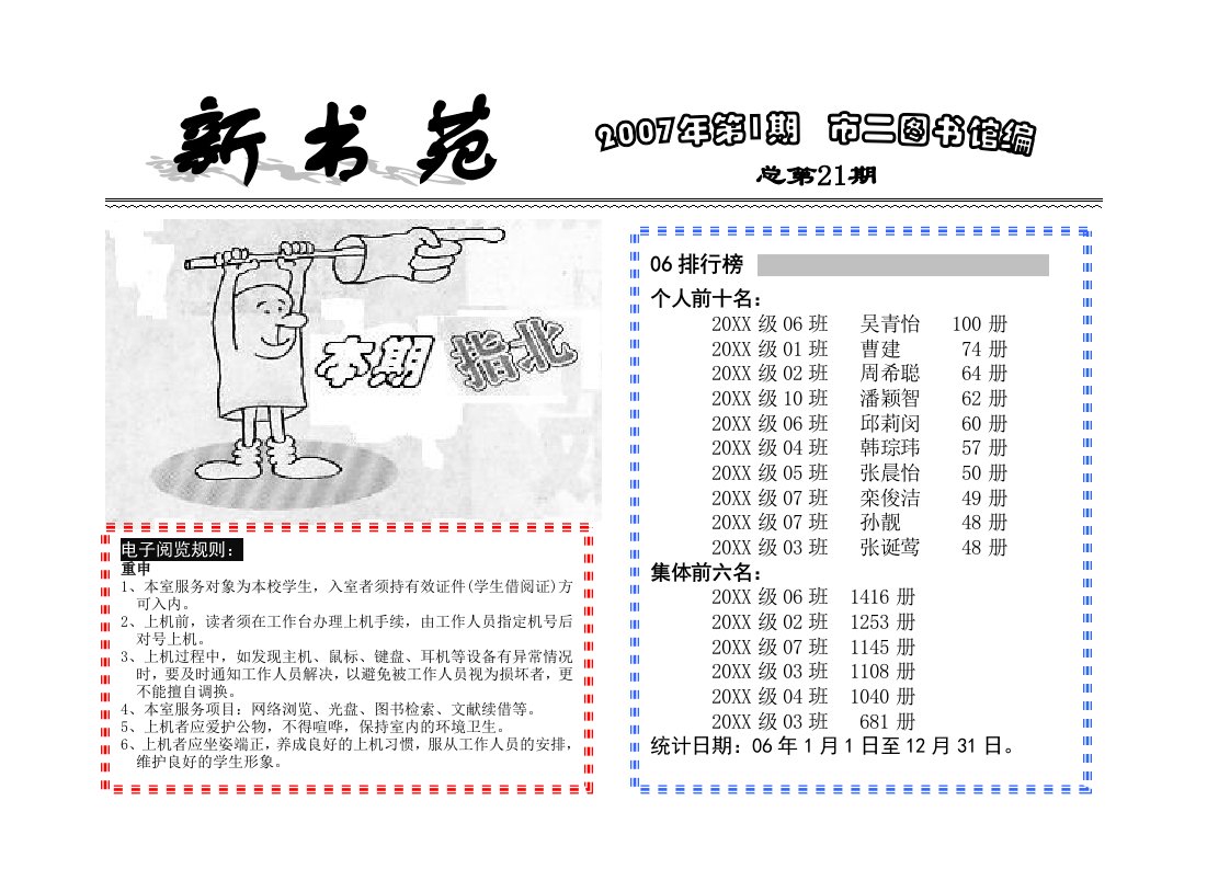 电子行业-电子阅览规则