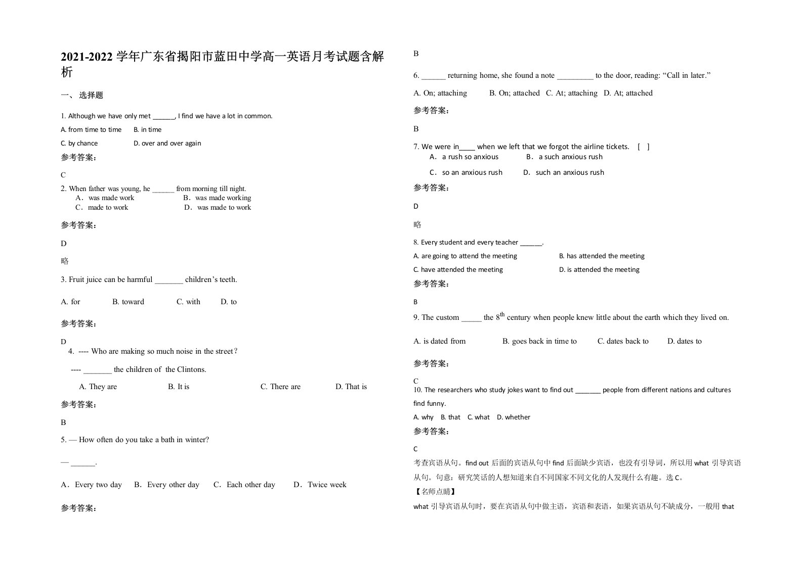 2021-2022学年广东省揭阳市蓝田中学高一英语月考试题含解析