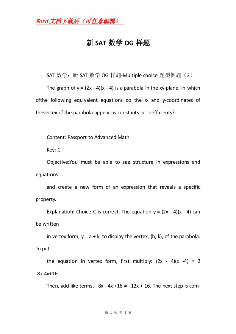 新SAT数学OG样题_1