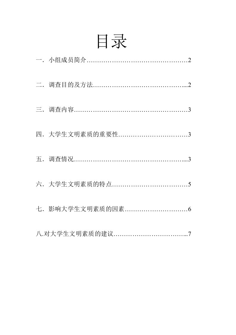 思修大学生素质调查报告