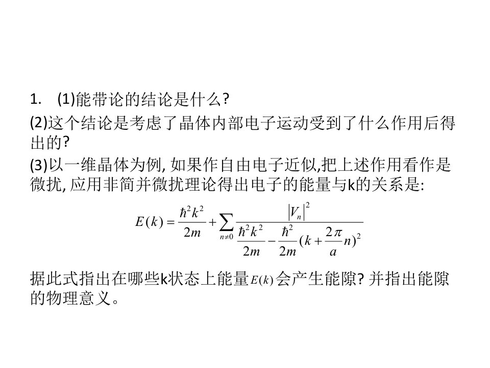 固体物理第四章作业答案ppt课件