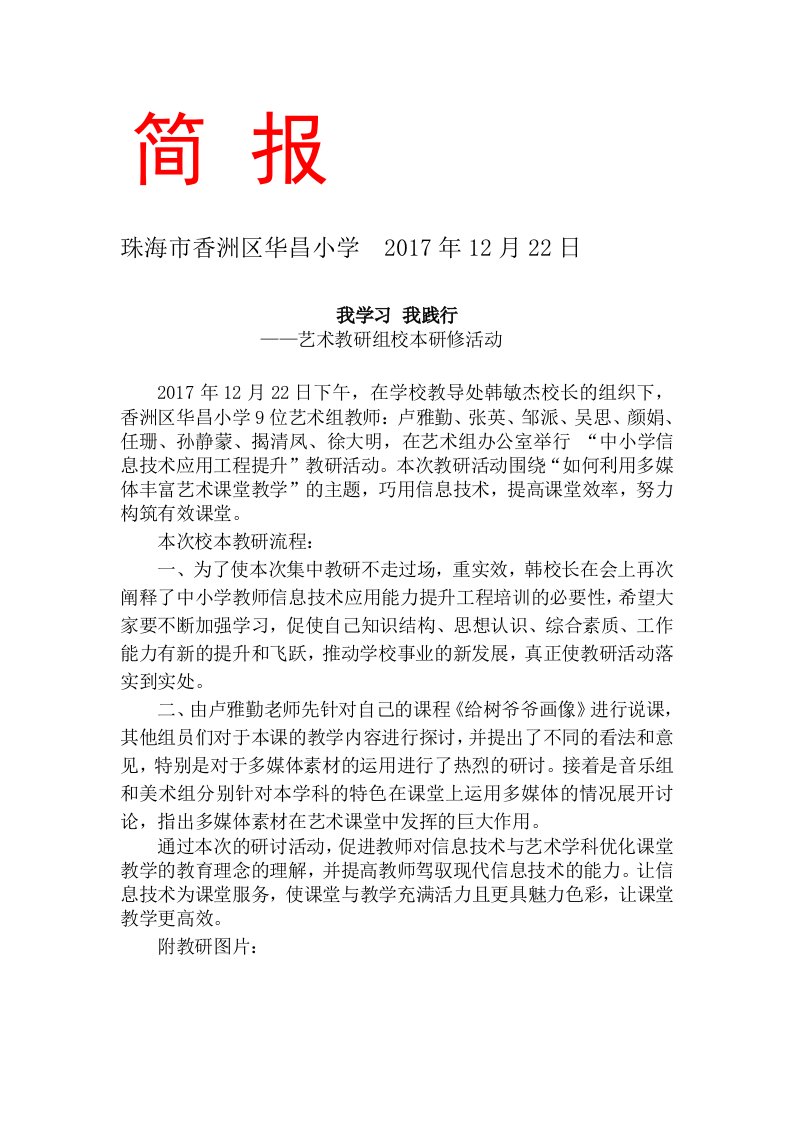 2017艺术教研组活动简报