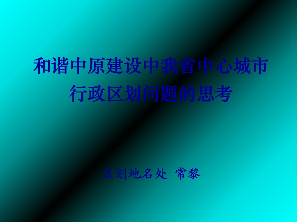 和谐中原建设中我省中心城市