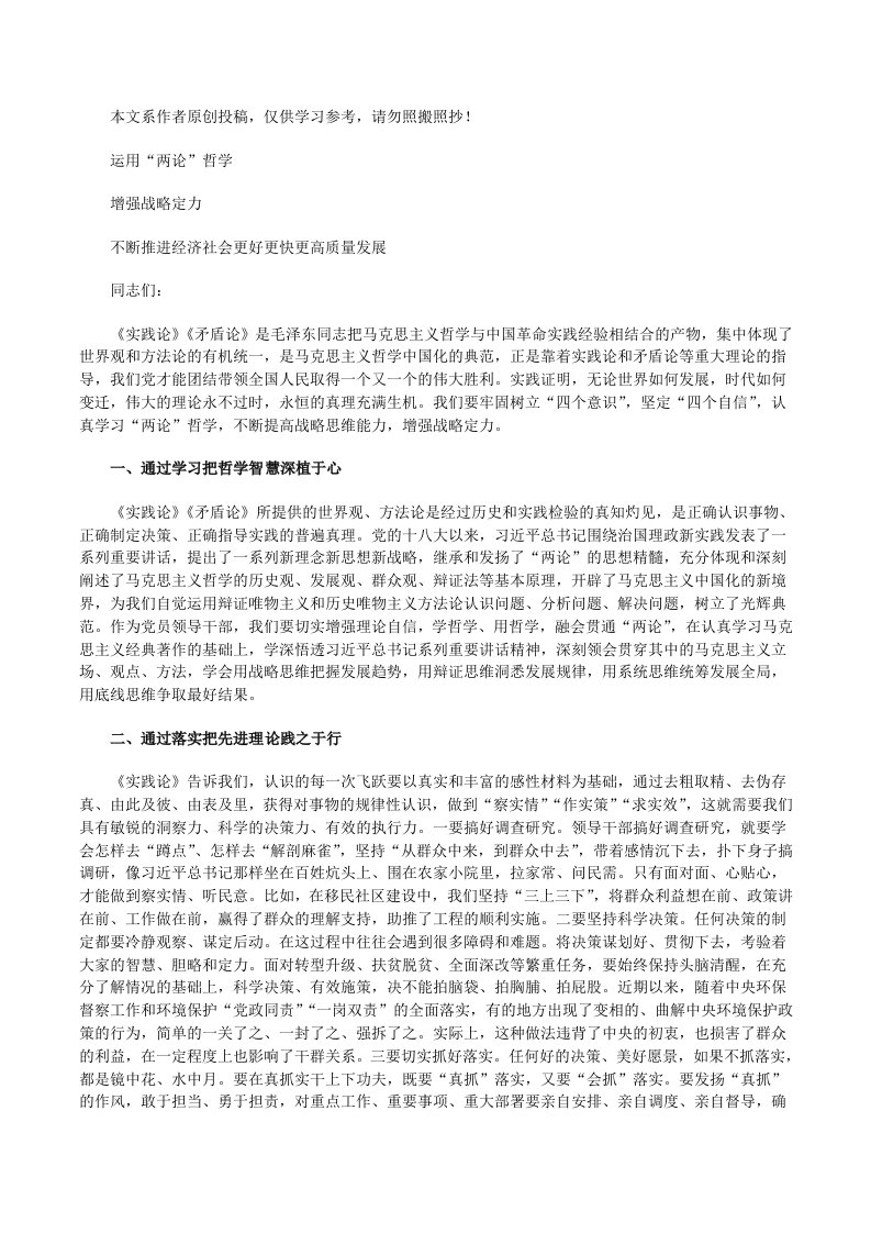 党委理论学习中心组学习《实践论》《矛盾论》发言[修改版]