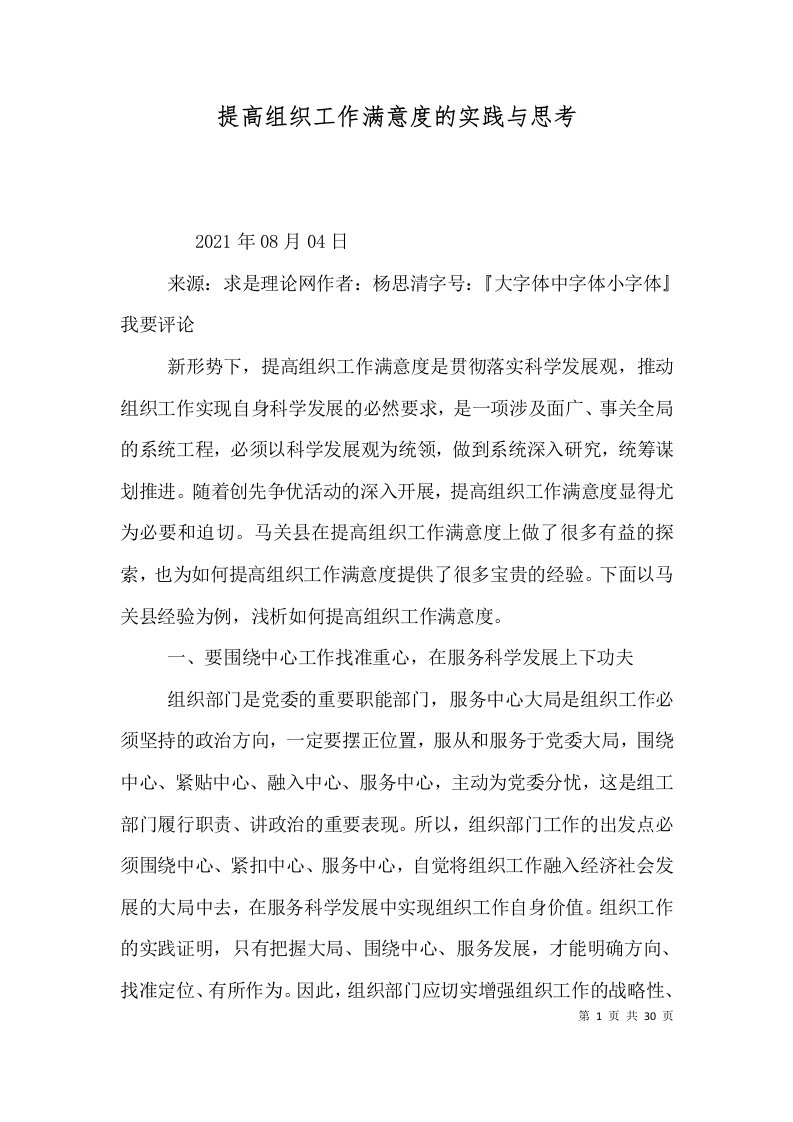 提高组织工作满意度的实践与思考