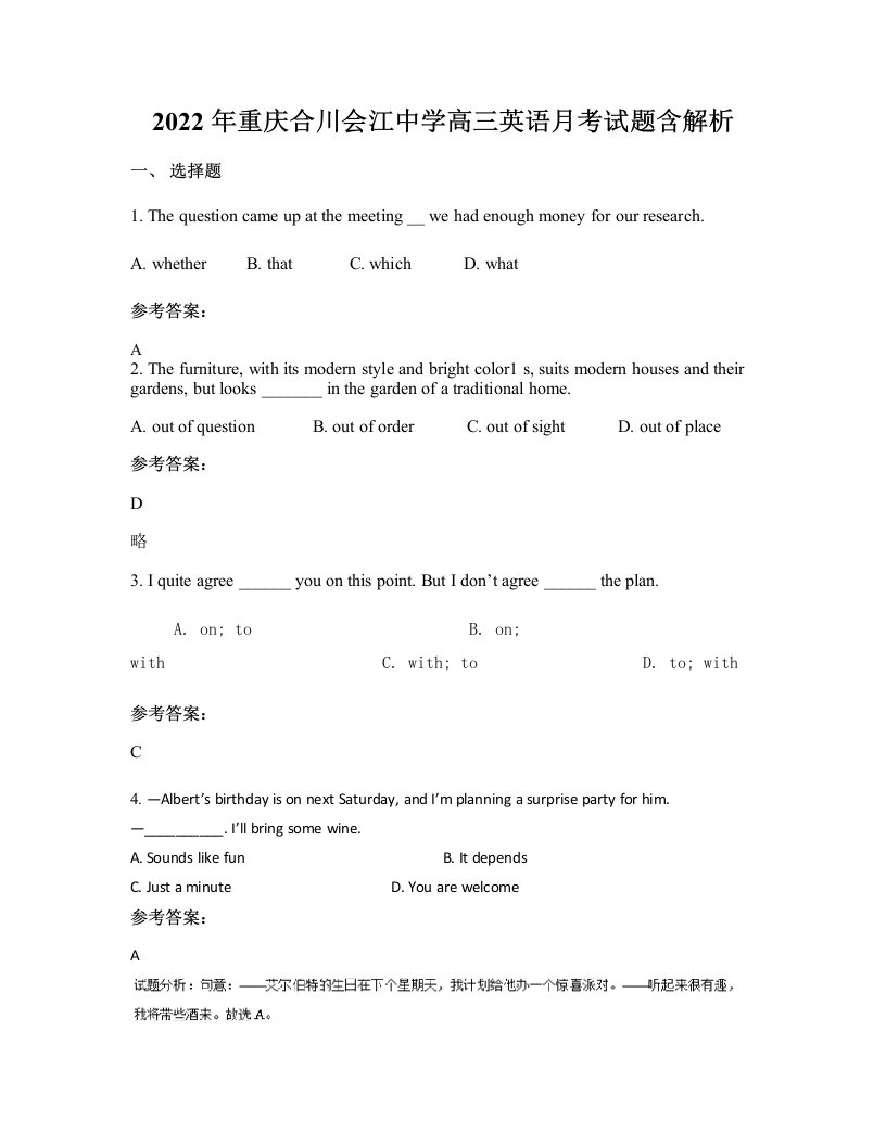 2022年重庆合川会江中学高三英语月考试题含解析