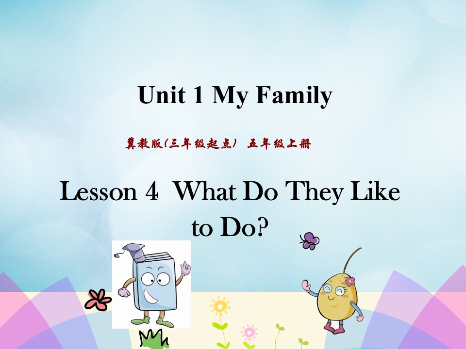 五年级英语上册Unit1MyFamilyLesson4WhatDoTheyLiketoDo课件冀教版三起