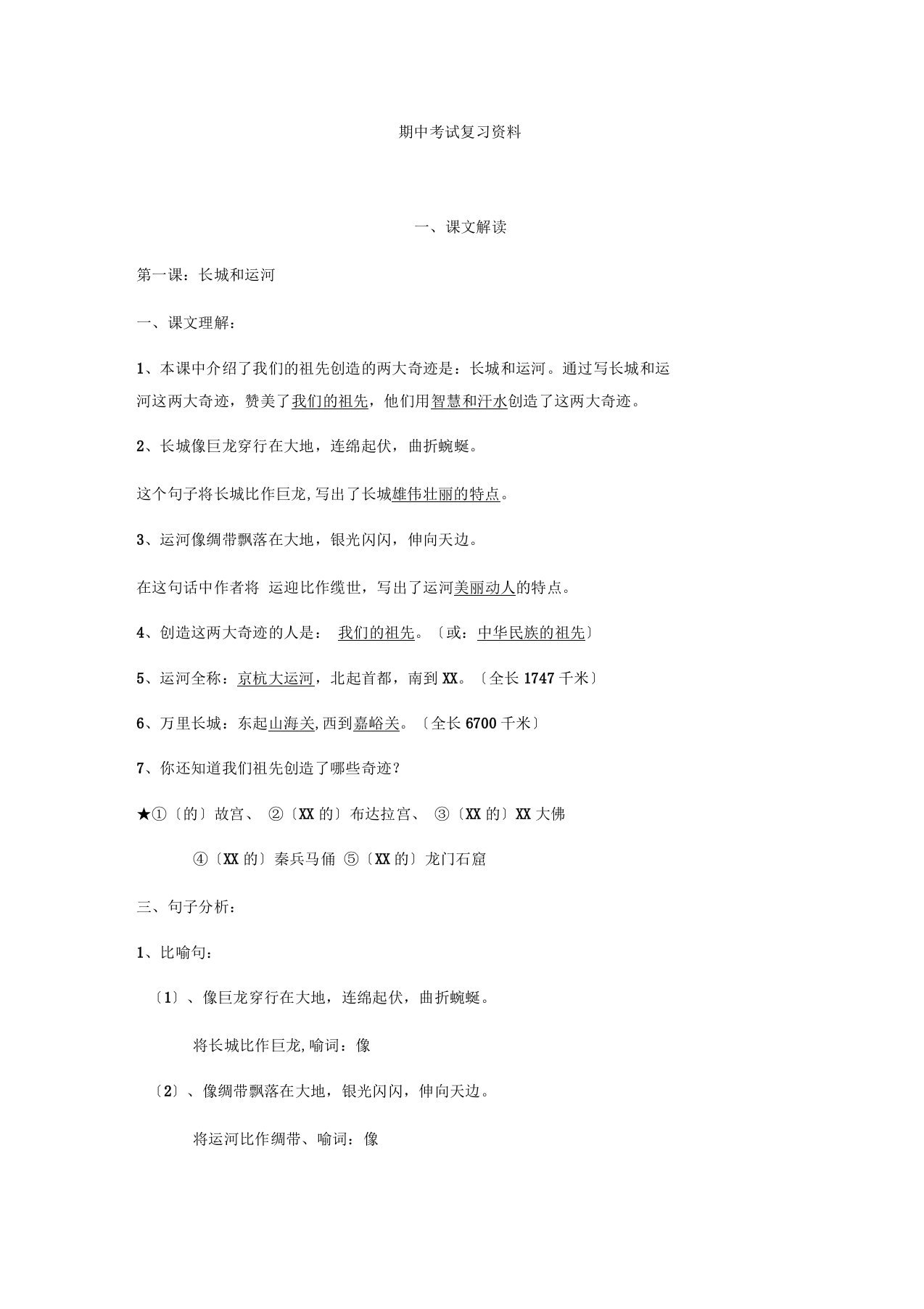 苏教版小学三年级下册语文期中复习资料