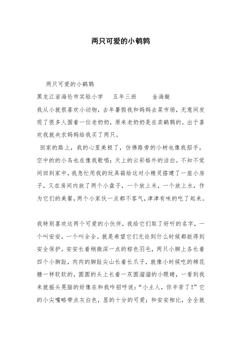 两只可爱的小鹌鹑