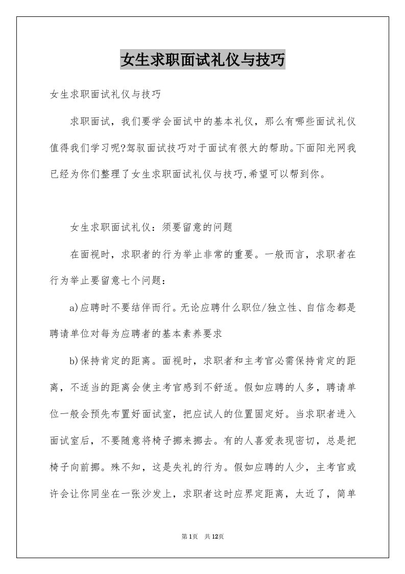 女生求职面试礼仪与技巧