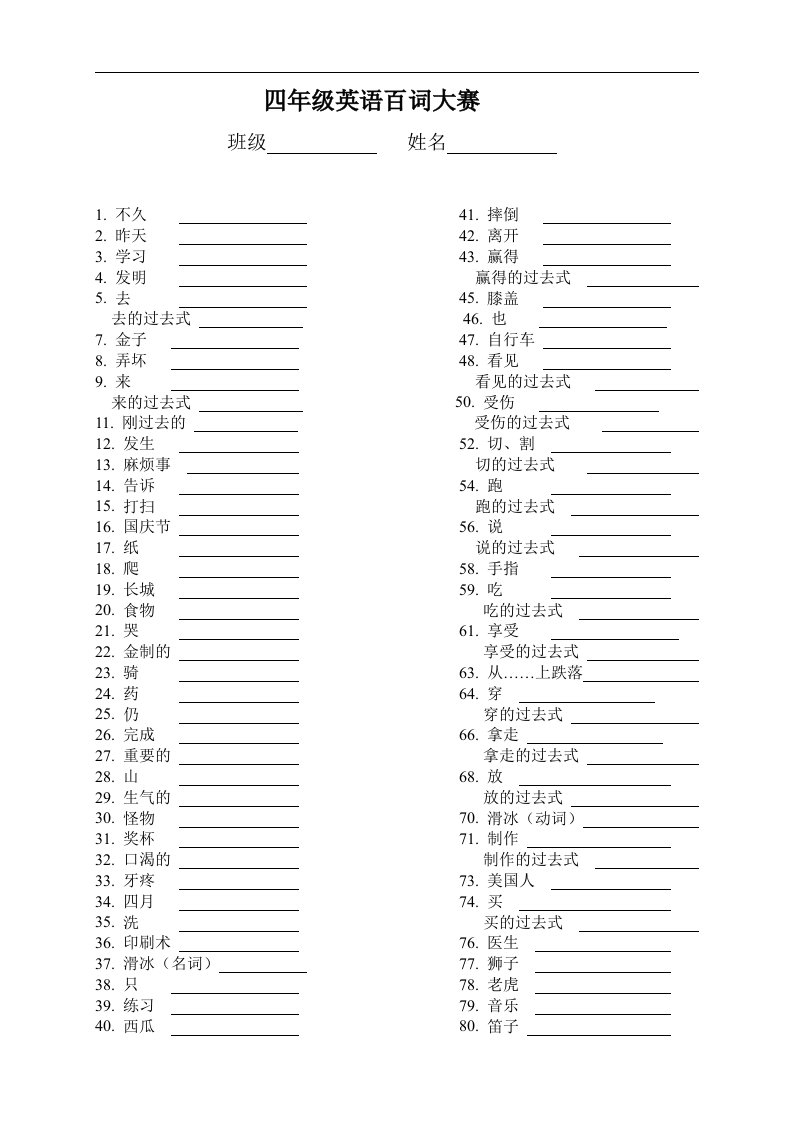 新标准小学第七册百词大赛练习