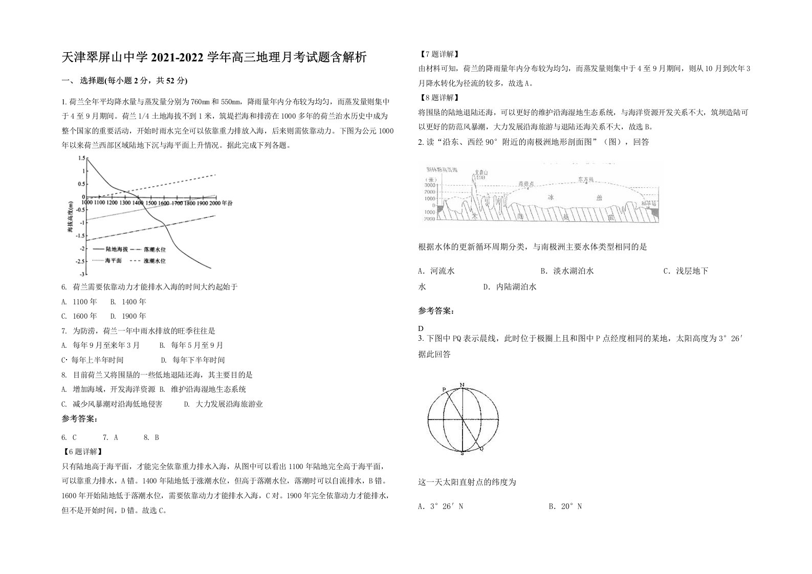 天津翠屏山中学2021-2022学年高三地理月考试题含解析