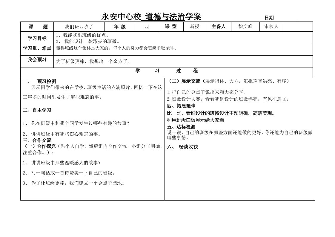 四年级道德与法治导学案