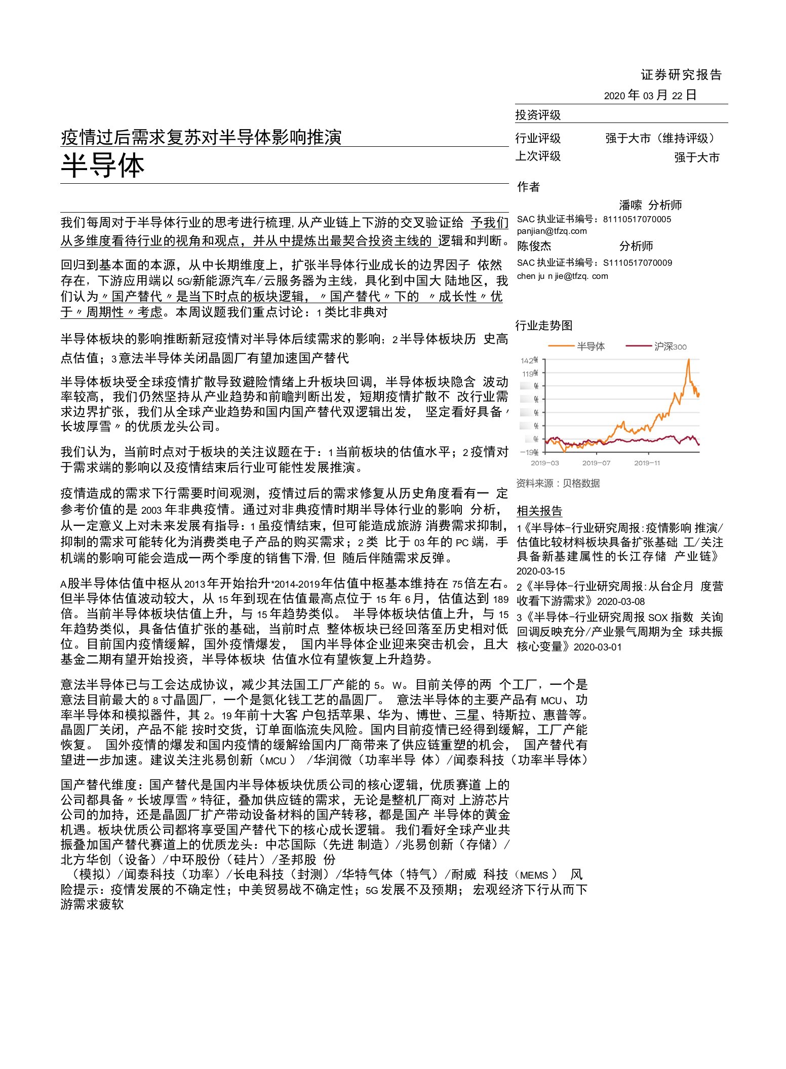 半导体行业：疫情过后需求复苏对半导体影