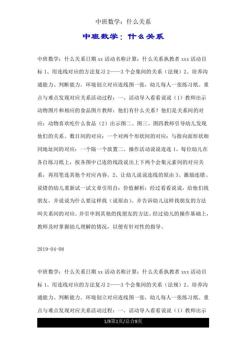 中班数学什么关系