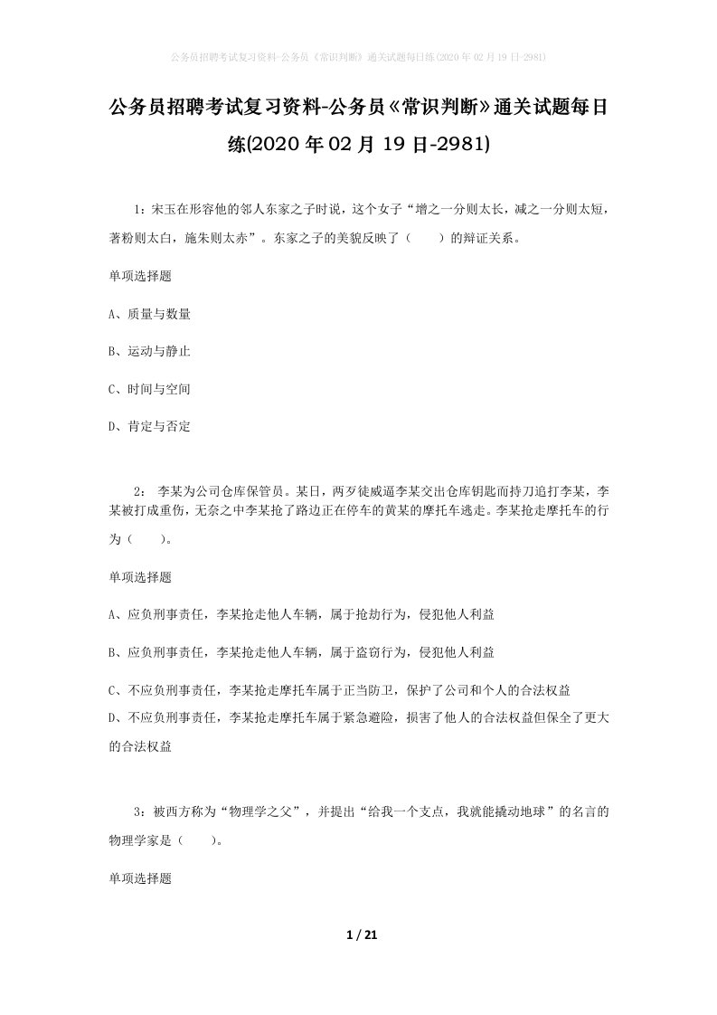 公务员招聘考试复习资料-公务员常识判断通关试题每日练2020年02月19日-2981