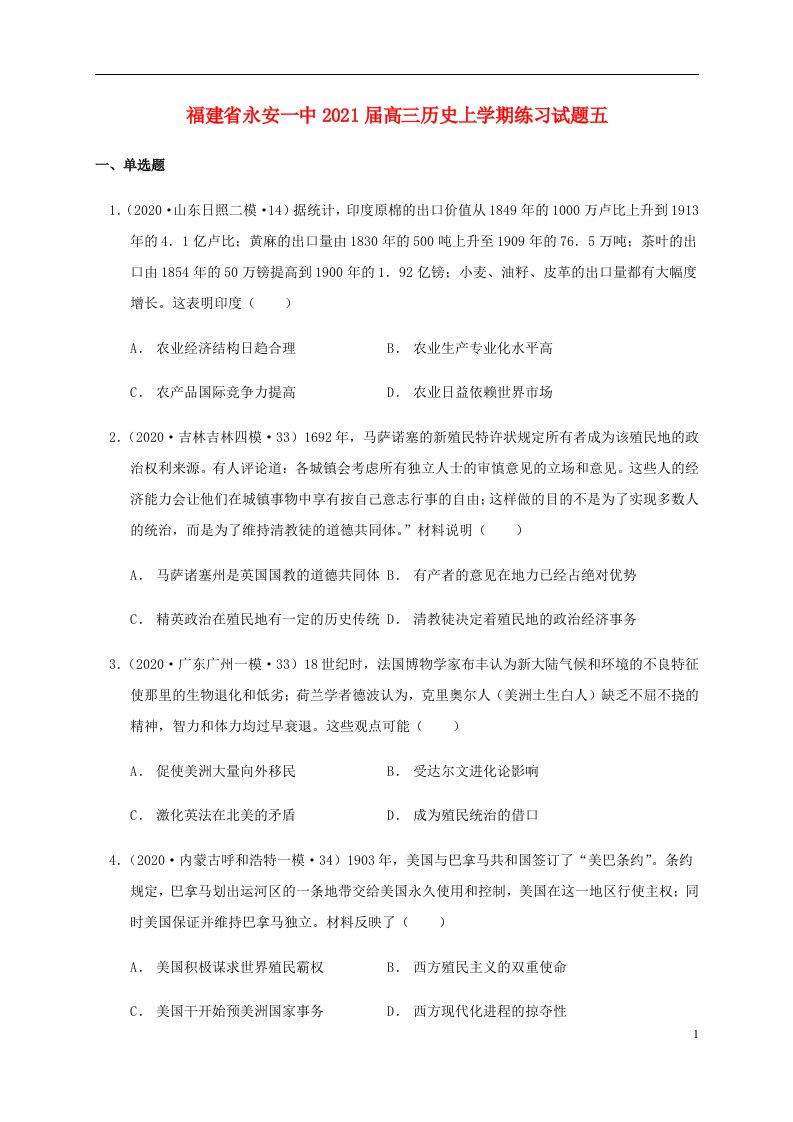 福建省永安一中2021届高三历史上学期练习试题五