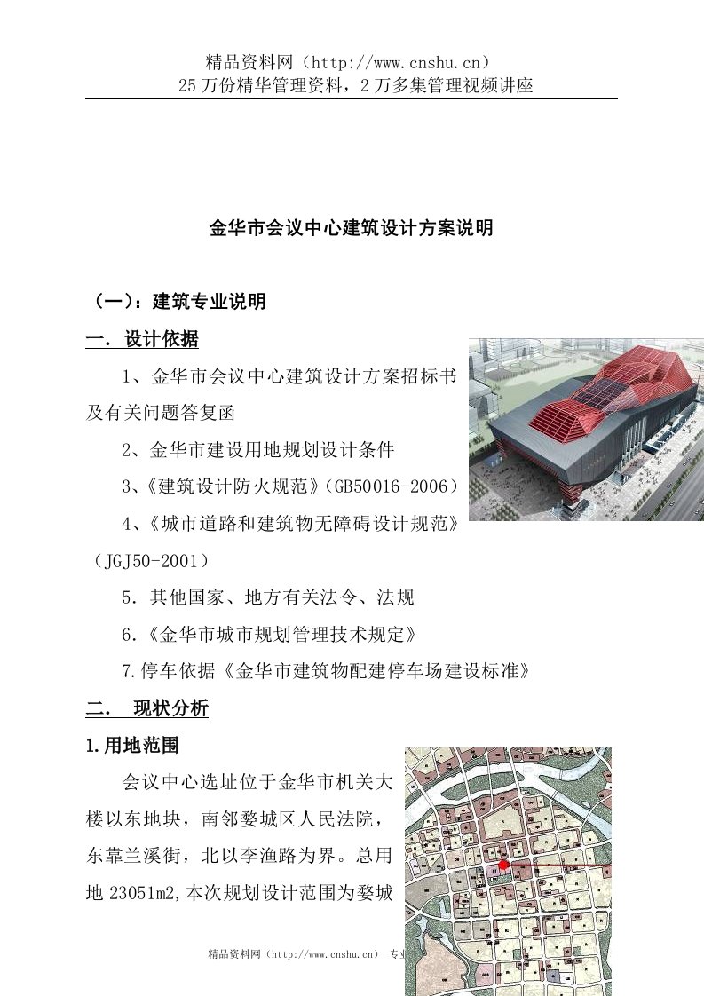 金华市会议中心建筑设计说明