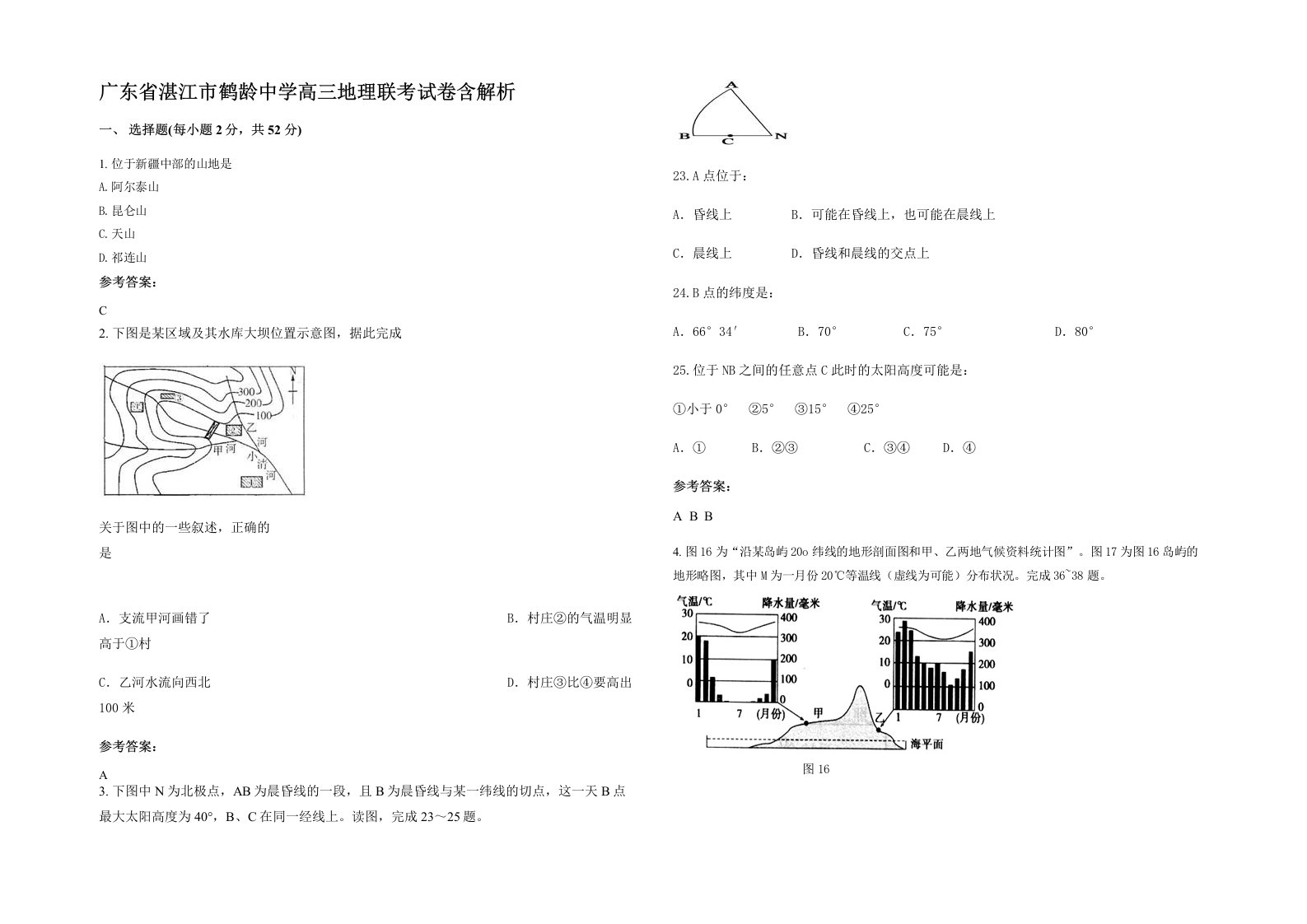 广东省湛江市鹤龄中学高三地理联考试卷含解析