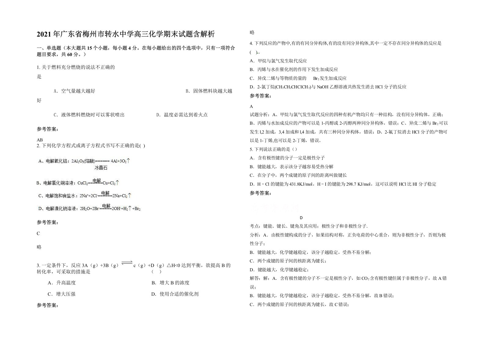 2021年广东省梅州市转水中学高三化学期末试题含解析