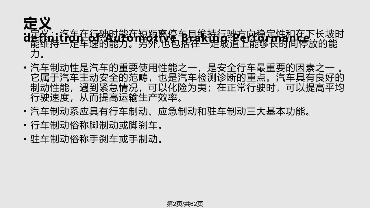 汽车使用性能与检测汽车制动性与操纵稳定性检测