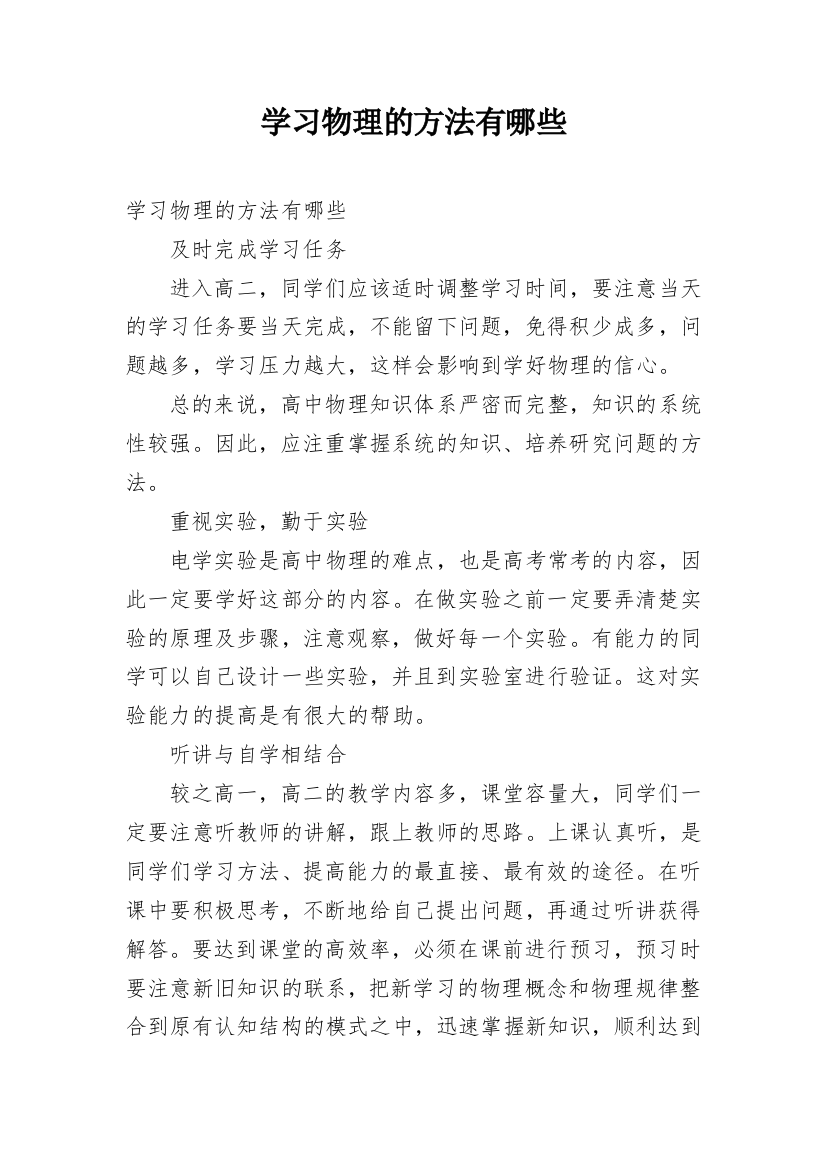 学习物理的方法有哪些