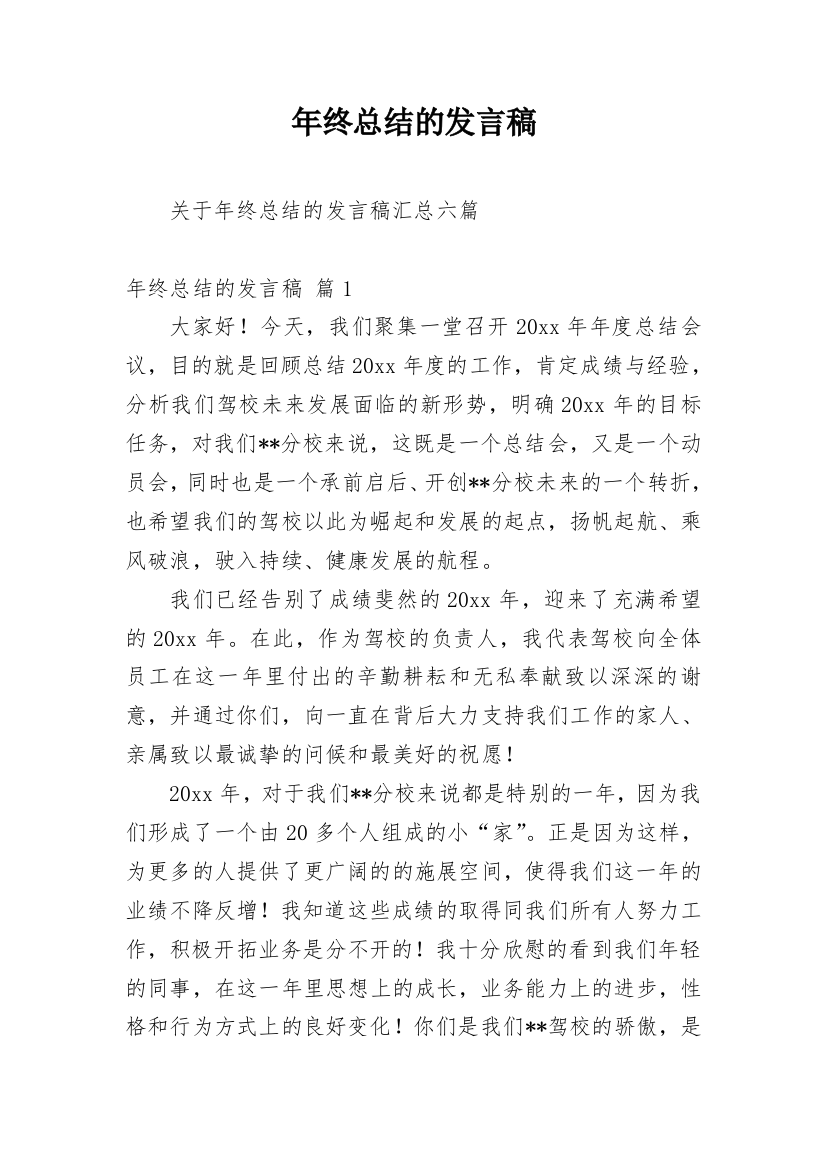 年终总结的发言稿_10