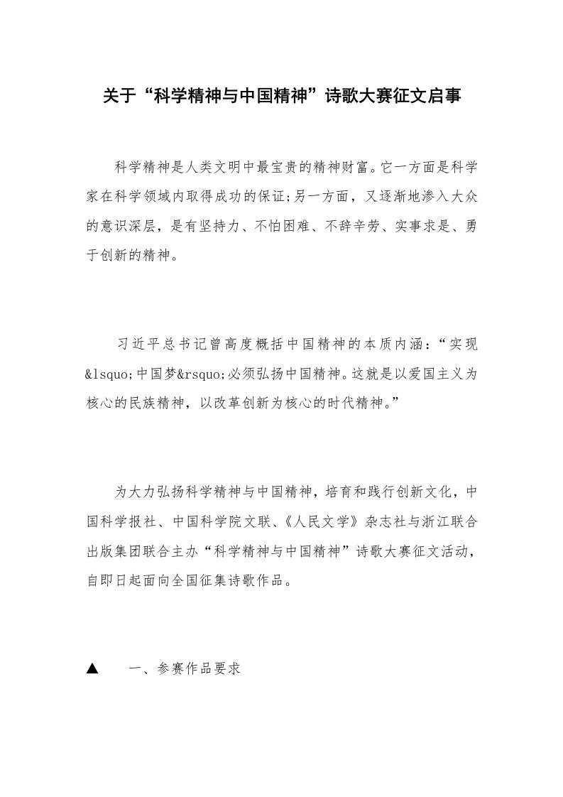 关于“科学精神与中国精神”诗歌大赛征文启事